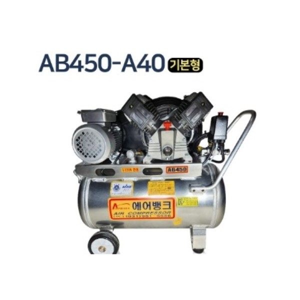 에어뱅크 콤프레샤 콤프레셔 휴대용4.5마력급 벨트식 40리터 알루미늄 AB450-A40 : 올센
