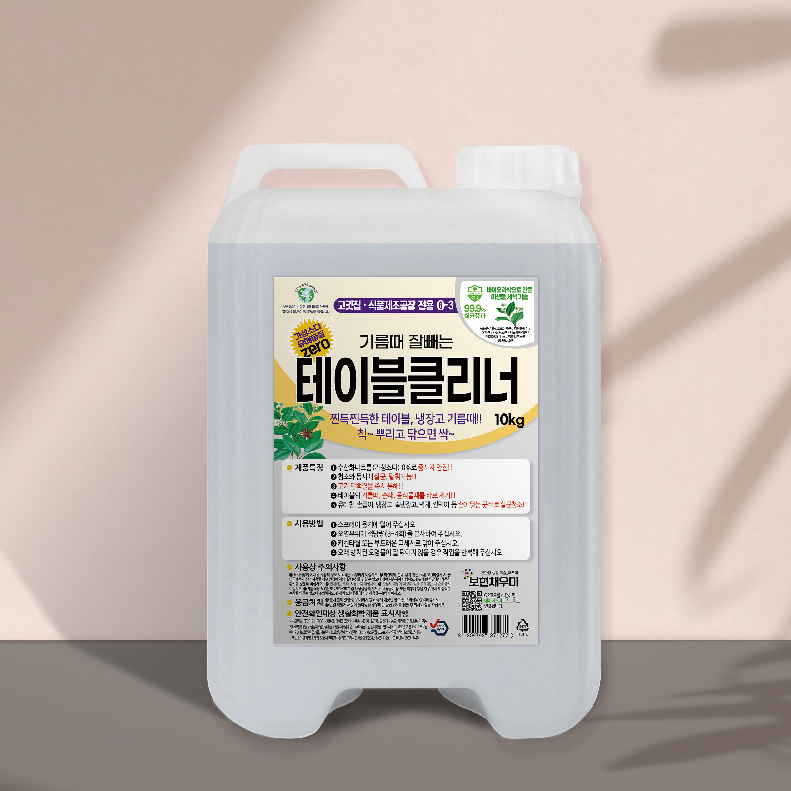 [식당용] 보현채우미 오븐 클리너 10kg 업소용 주방 찌든때 기름때 제거 후드 크리너 : 보현채우미