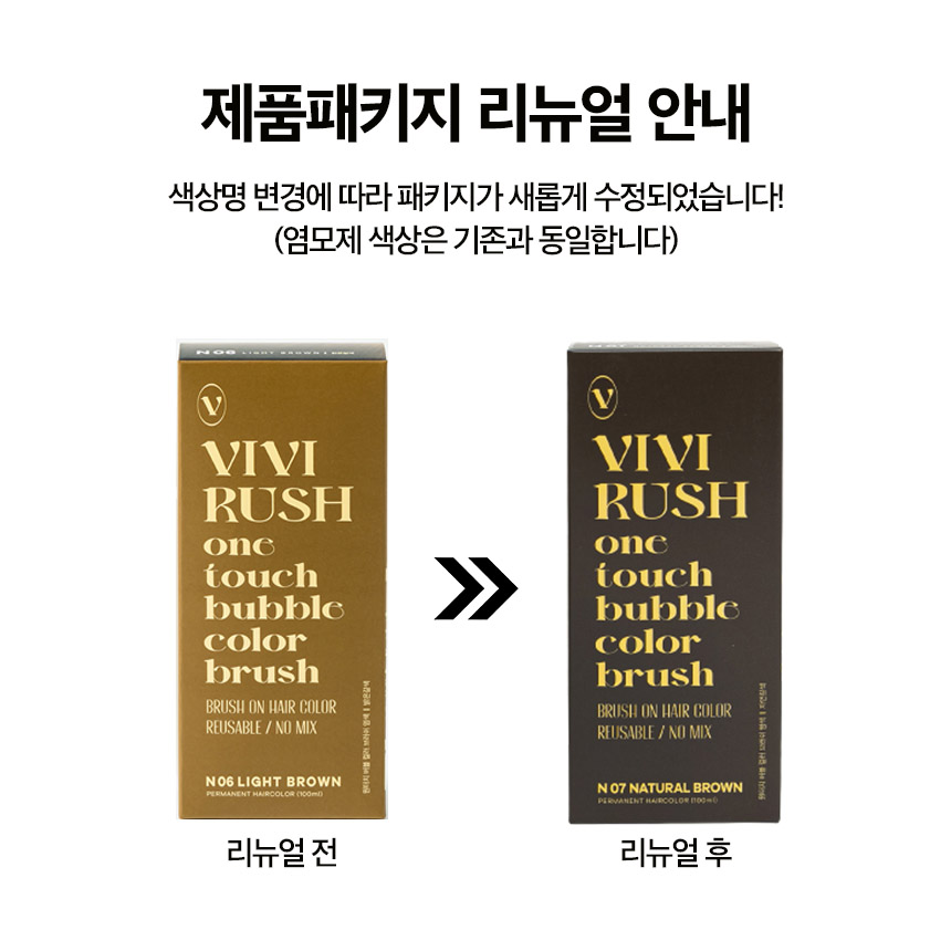 VIVIRUSH 비비러쉬 브러시 빗는 염모제 : 아저씨화장품