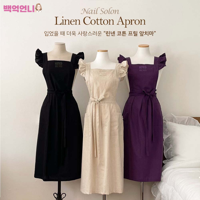 키스뉴욕 린넨 코튼 프릴 아이보리 앞치마 네일샵앞치마 : 백억언니