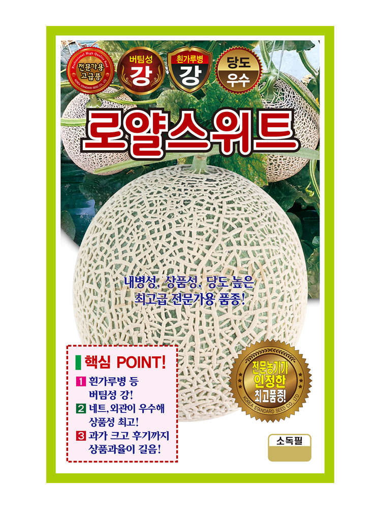 로얄스위트멜론 100립 메론 씨앗 종자 모종 텃밭 주말농장 KS종묘 그린종묘농약사 : 허수아비정원