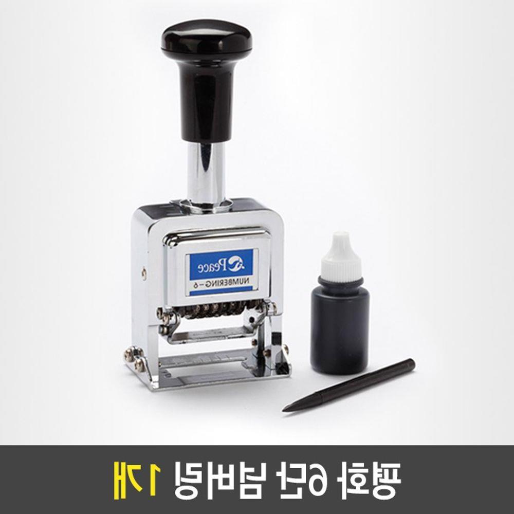 번호도장기 날짜 유통기한 숫자 1개 평화6단넘버링 : 예쁜레브