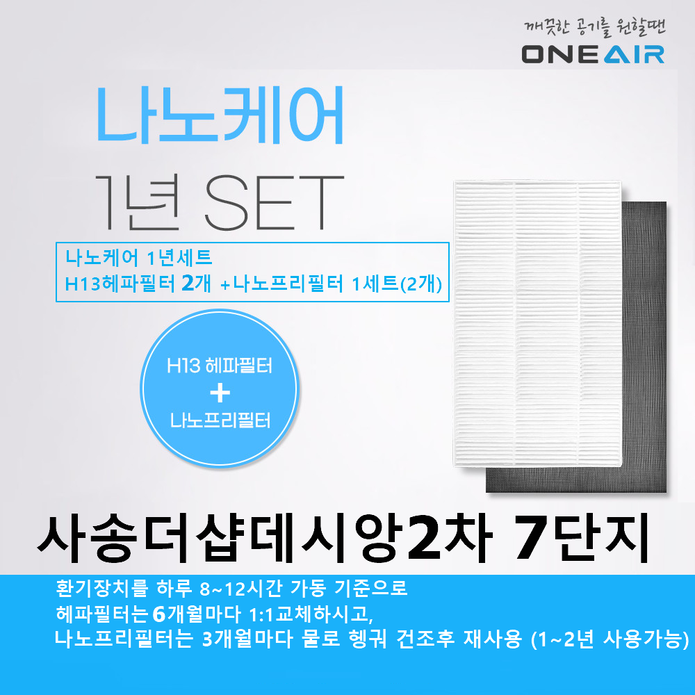 [호환] 경남 양산시 동면 사송더샵데시앙2차 7단지 전열교환기필터 1년세트 : 에어큐