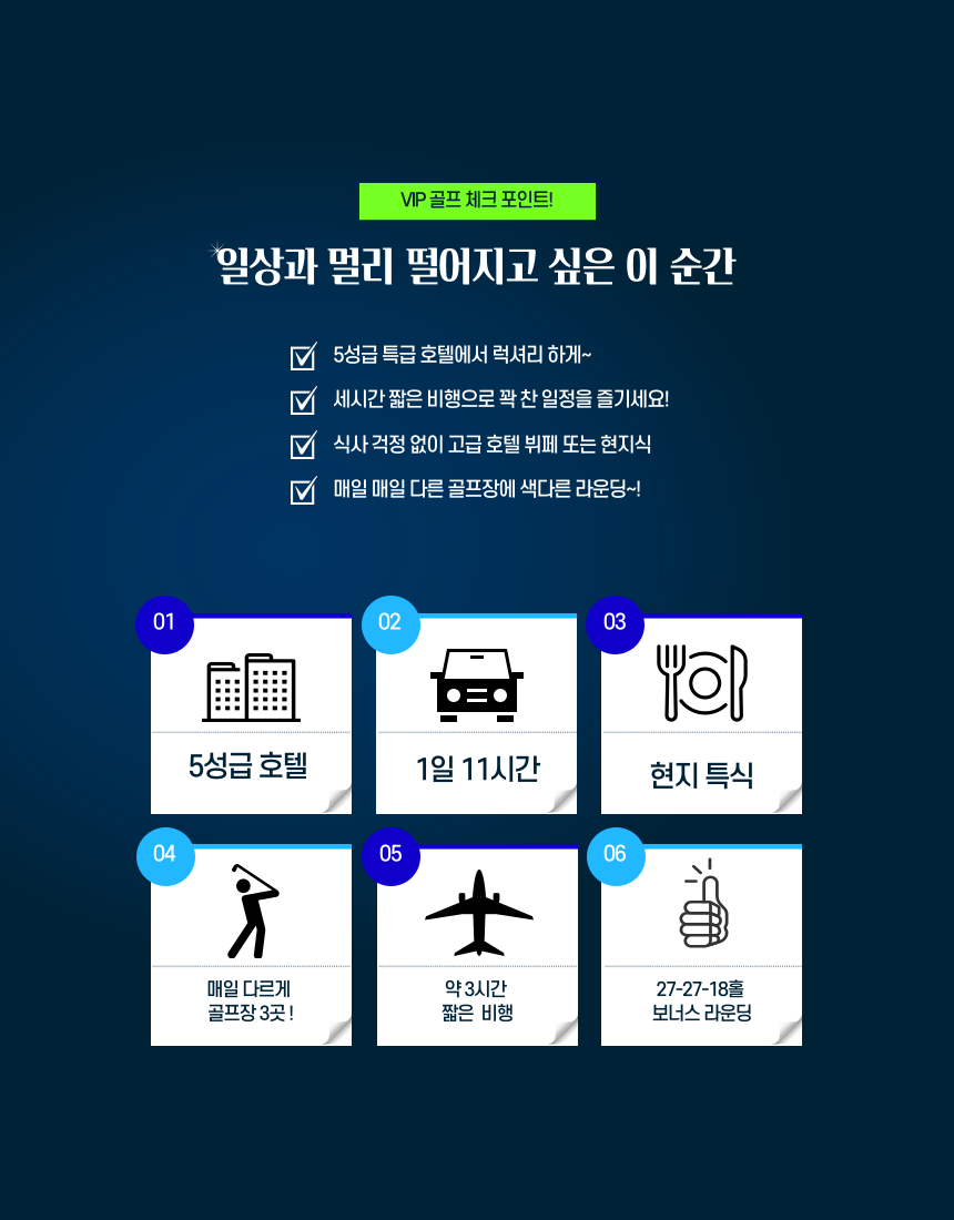 대만 가오슝 골프 투어 여행 겨울[VIP] : 골프 디데이트립