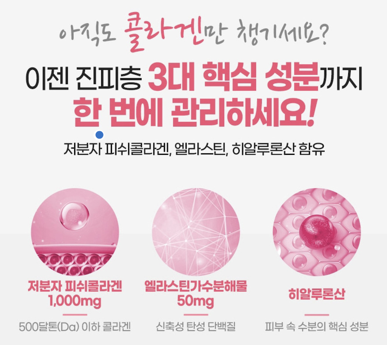 저분자 피쉬 콜라겐 펩타이드 gt 효능 효과 마시는 가루 스틱 60포 2개월분 : 윤탄이