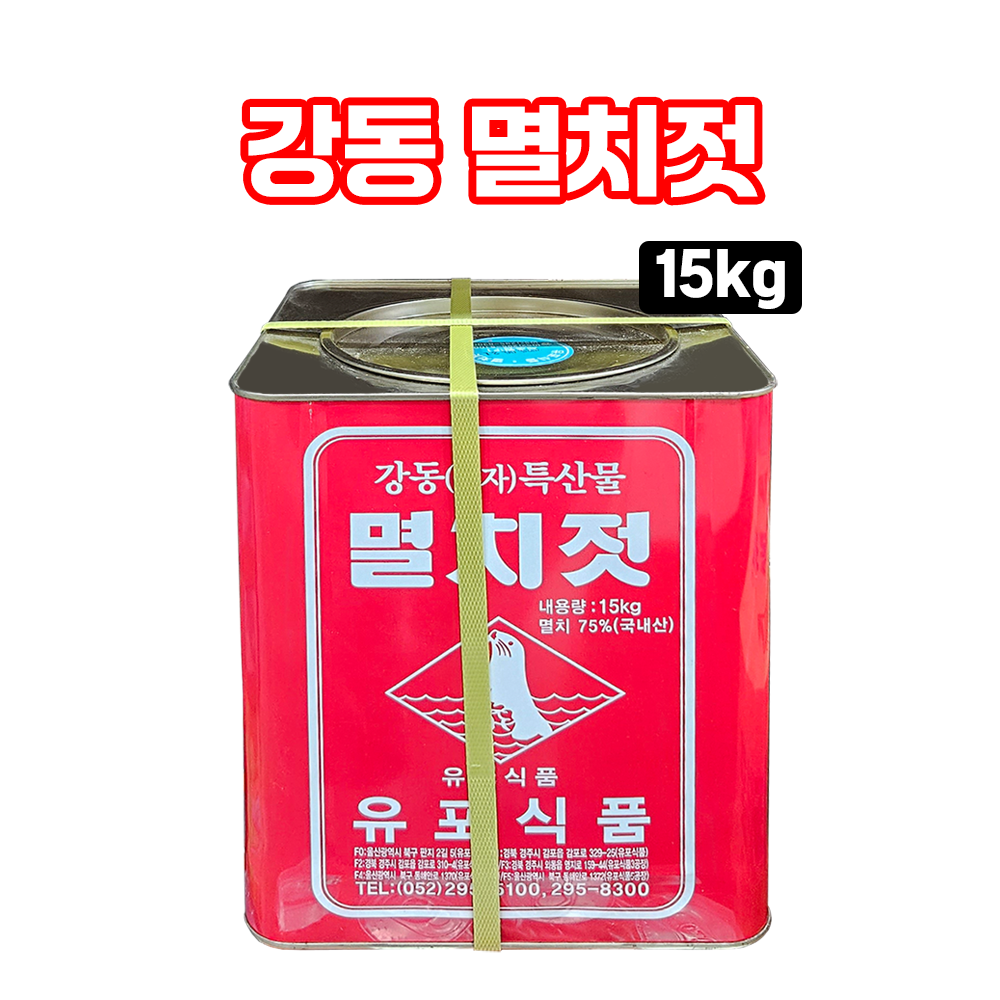 강동(정자) 유포 멸치젓 15kg / 동해멸치젓 / 멸치육젓 : 행운유통몰