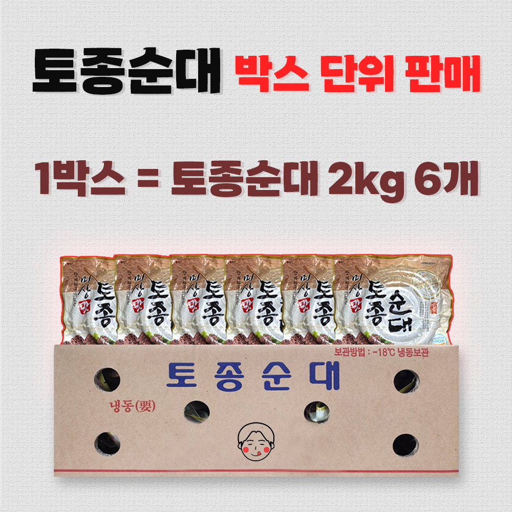 [업소전용상품] 토종순대 2kg 6개 박스 단위 판매 업소용 : 마시어때