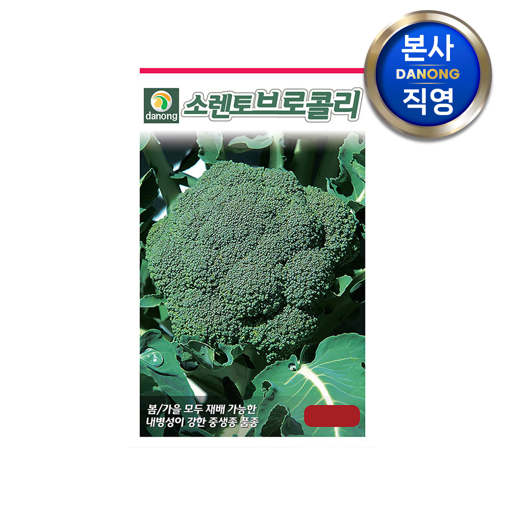 소렌토 브로콜리 씨앗 100립 야채 채소 텃밭 파종 재배 주말 농장 씨 종자 : 다농원예가든