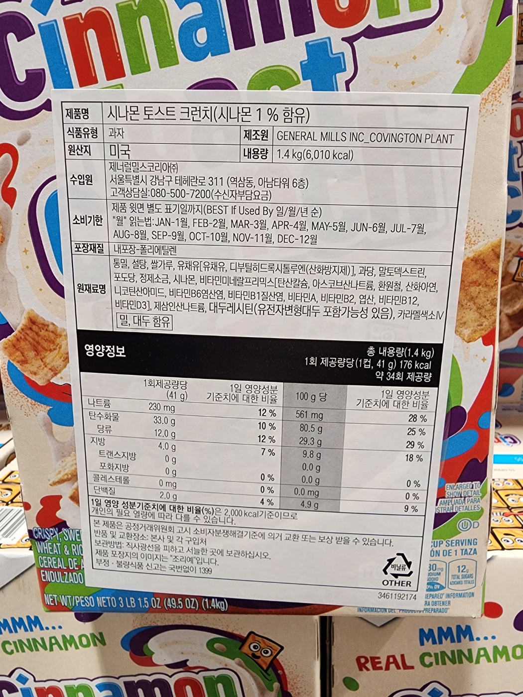 코스트코 GENERAL MILLS 시나몬토스트크런치 702G X 2 구매대행 : 봉스구매대행