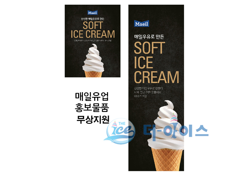 매일 소프트믹스 프레쉬5% 크리미10% 아이스크림믹스 1L 10팩 : 더아이스 직영스토어