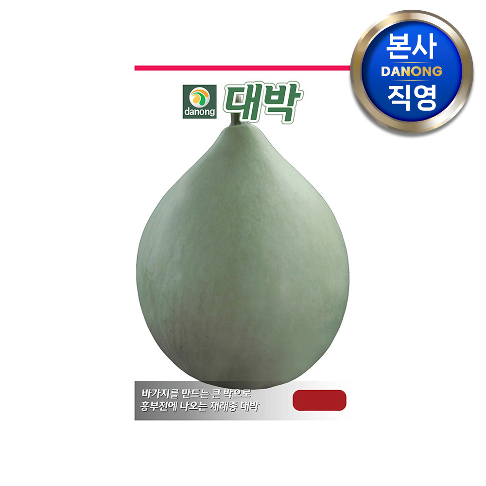 대박 씨앗 10립 야채 채소 텃밭 파종 재배 주말 농장 씨 종자 : 다농원예가든