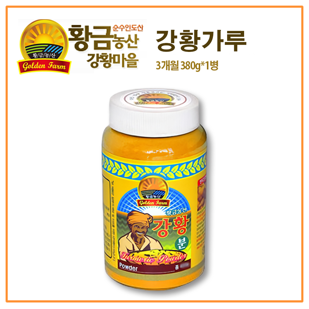 황금농산 강황환 강황가루 강황원두 인도산 프리미엄급 커큐민 : 황금농산 강황마을