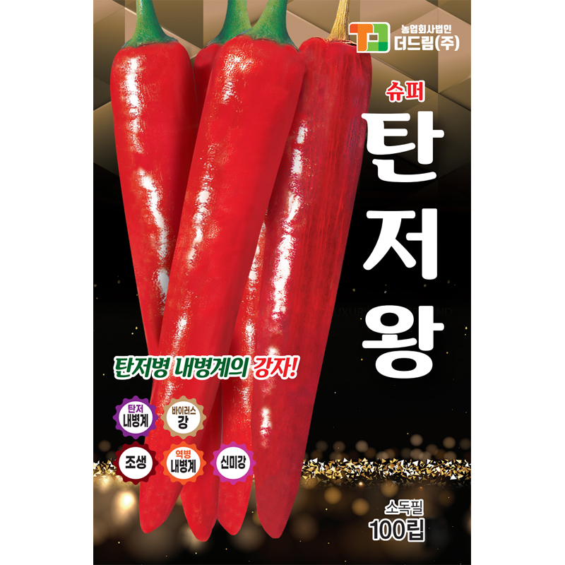 더드림 슈퍼탄저왕 고추씨앗 고추종자 / 탄저병 내병계의 강자 고추씨 100립 : 파이토팜