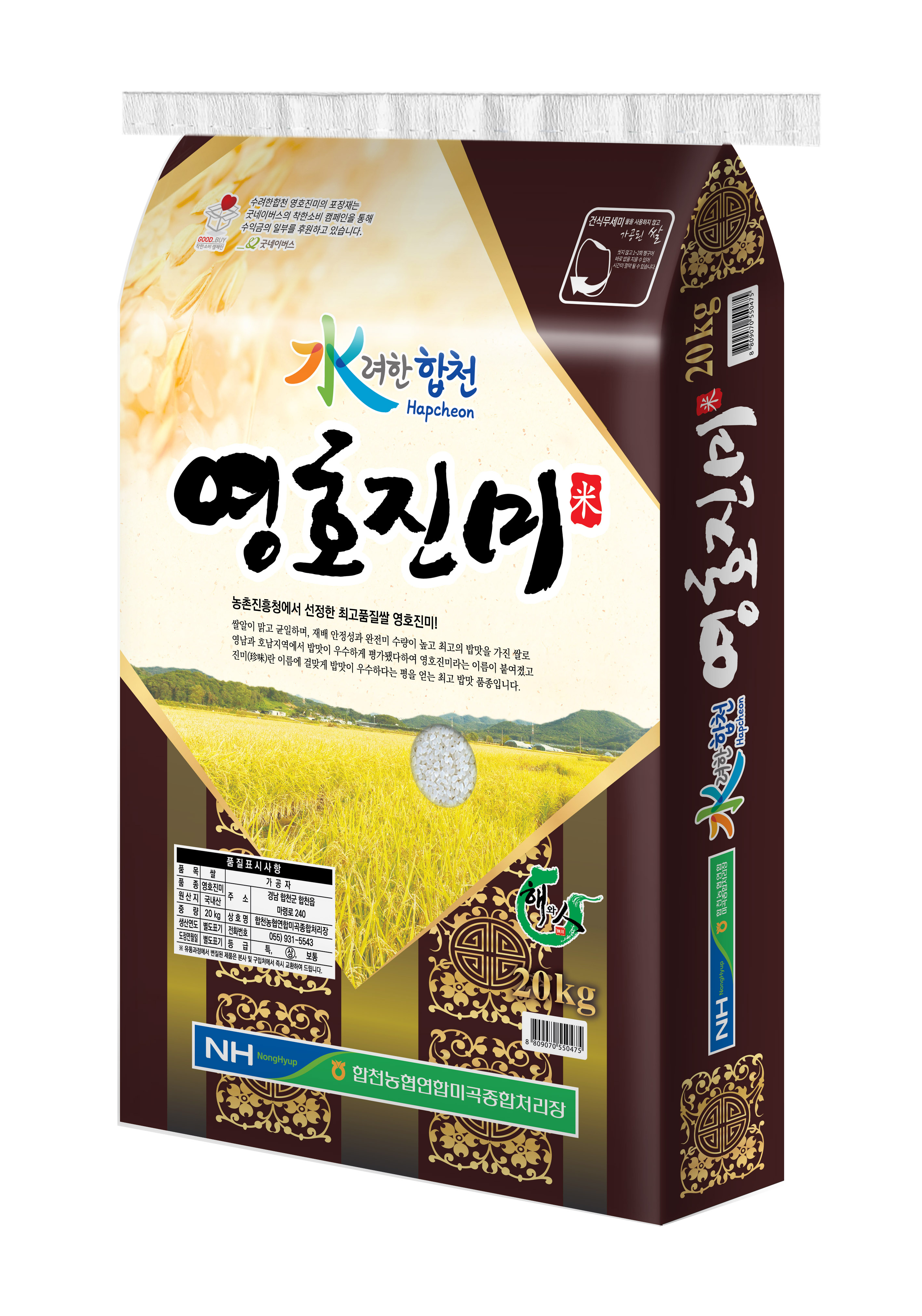 2024년산 수려한합천 영호진미 쌀 10kg : 수려한 합천