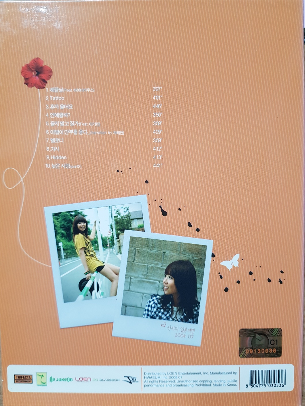WF - 14 /  중고개봉 CD )  신지 (Shinji) 1집 - 해뜰날(디지팩) : 우리종합컬렉션