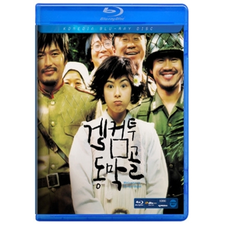 웰컴 투 동막골 (1 DISC) 블루레이 : 뮤직앤갤러리