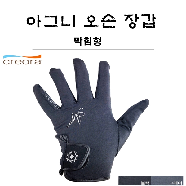 당구장갑 아그니 오손 크레오라원단 프리미엄 당구장갑 선수용 당구용품 : 빌아트 당구마켓