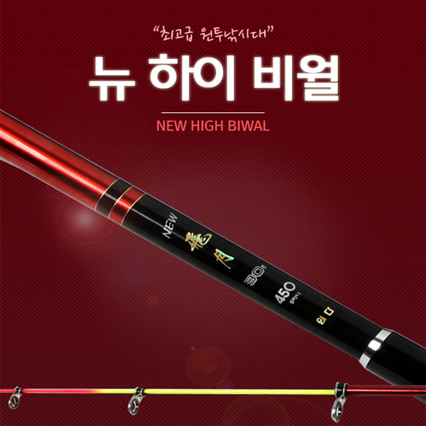 원다 뉴하이비월 원투대 390 원투낚시 바다낚시 : 피싱로얄