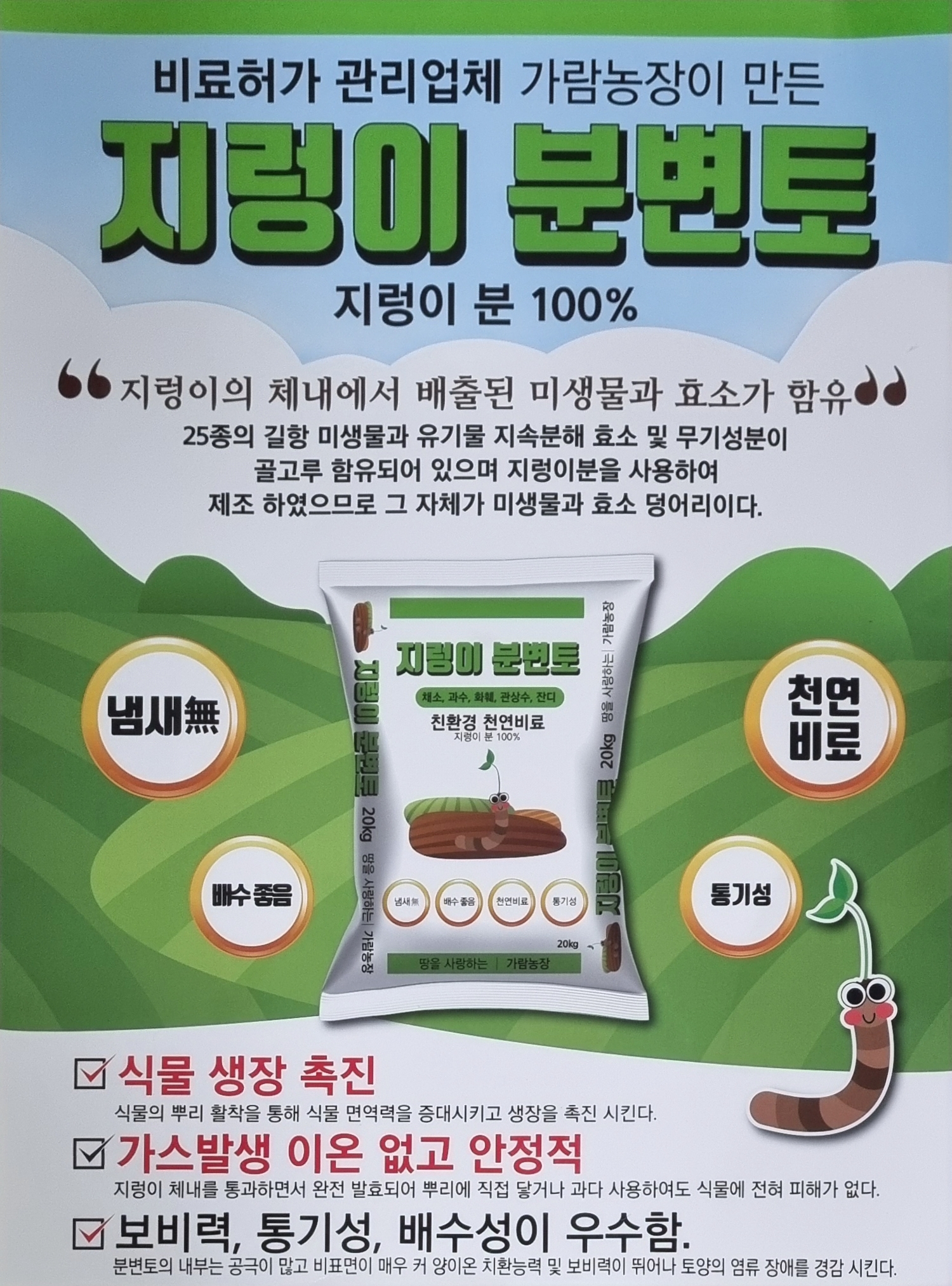 지렁이분변토100% 토룡토 친환경천연비료 100%분변토 지렁이똥 분갈이용흙 가람농장 냄새없는퇴비 텃밭퇴비 분갈이용퇴비 유림화훼자재... 