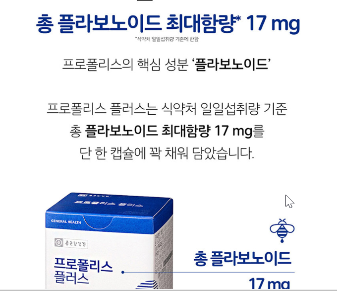 종근당건강 프로폴리스 플러스 60캡슐 : 모두모두공간
