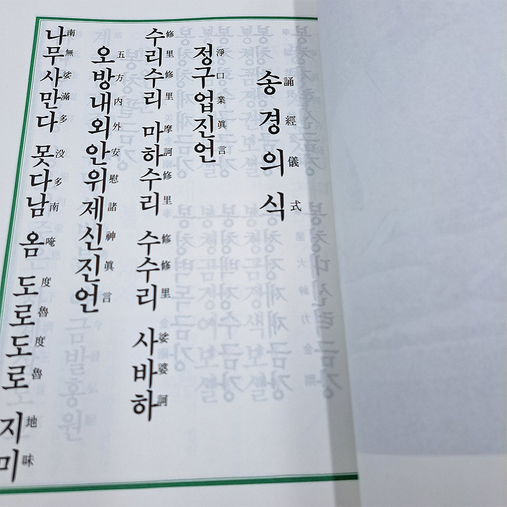 금강반야바라밀경 / 금강경 불교서적 경전 책 종교도서 불교용품 : 스타부처
