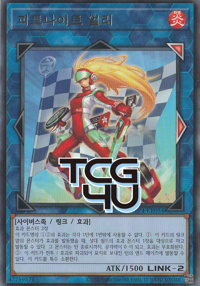 피트나이트얼리 (WPP4-KR054) Rare 한글판 유희왕 : TCG포유