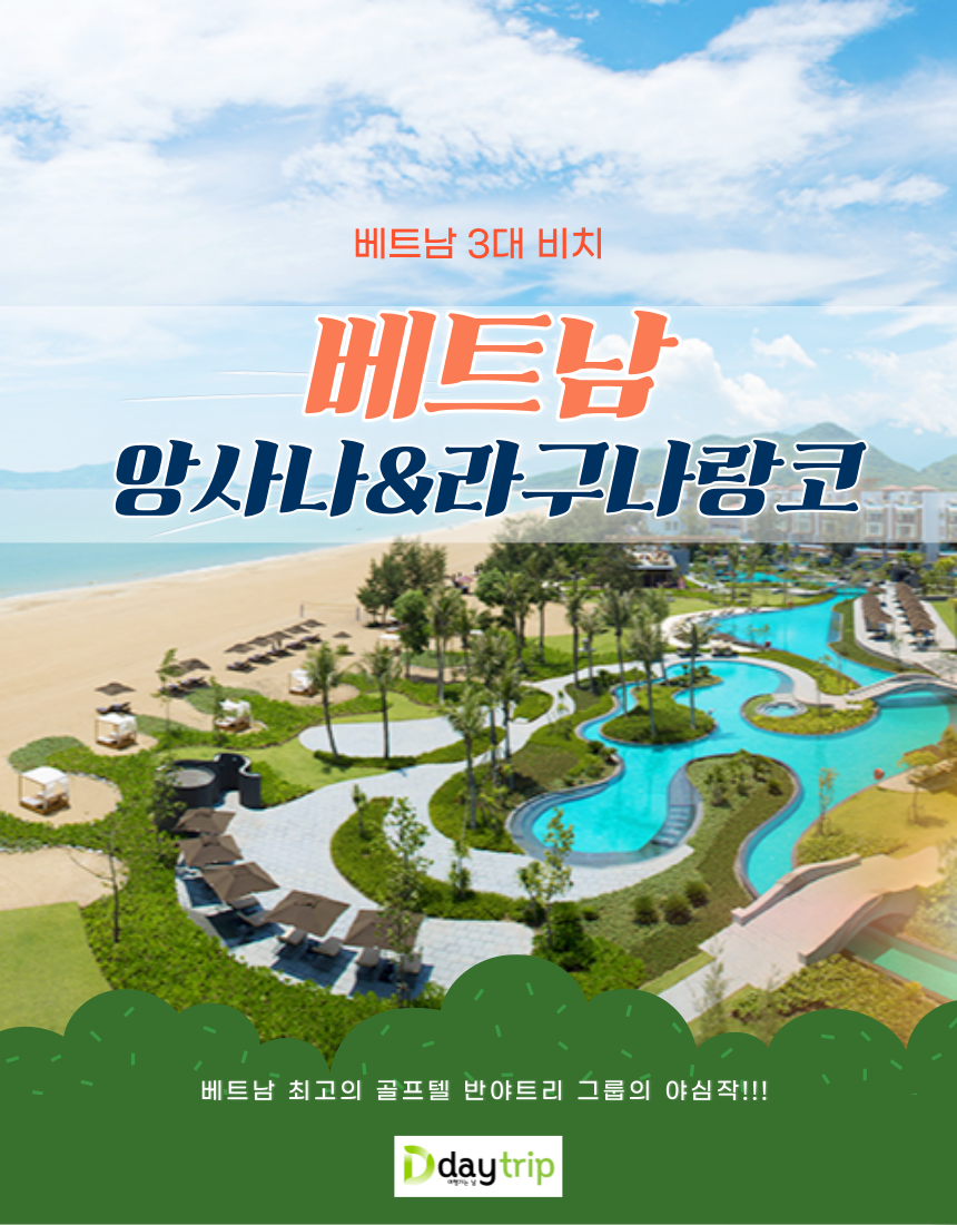 베트남 다낭 결제건 : 골프 디데이트립