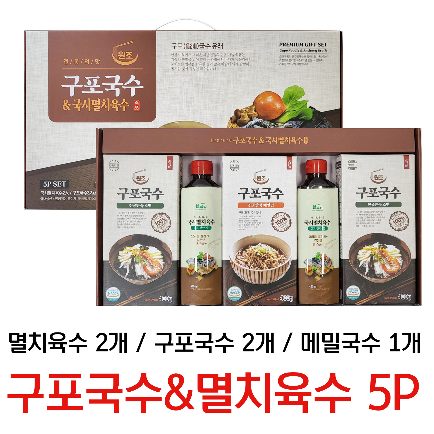 [도매 5개이상] 구포국수&멸치육수 5P 선물세트 : 보고가마켓