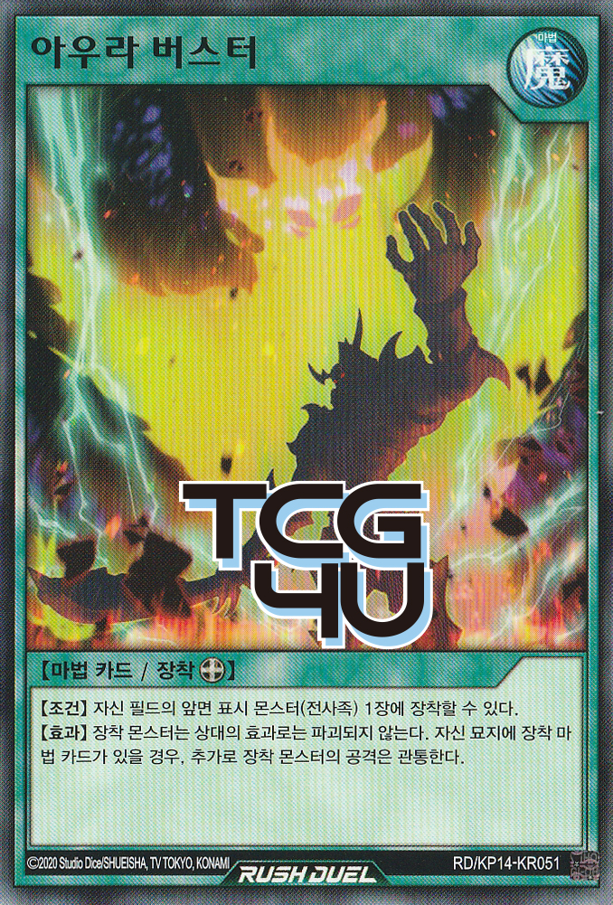 아우라버스터 (RD/KP14-KR051) Normal 한글판 러시듀얼 유희왕 : TCG포유