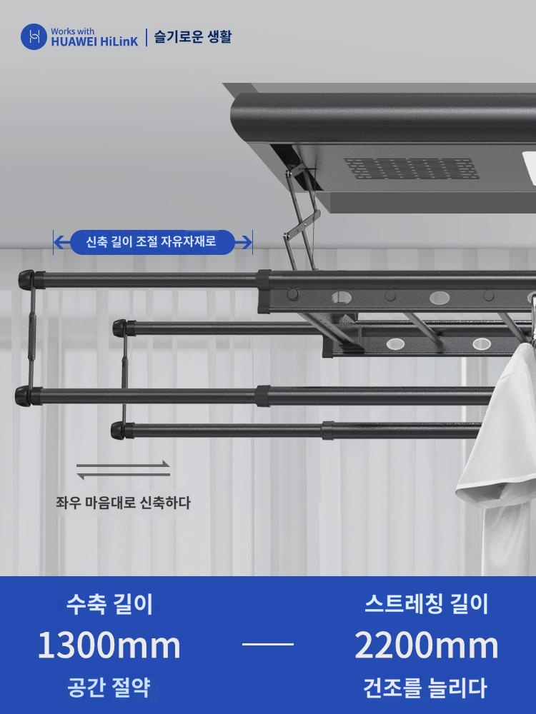 전기건조대 리모컨 발코니 스마트 건조기 화웨이 힐링크 리프팅 가정용 자동건조대 연결 : 스타디우