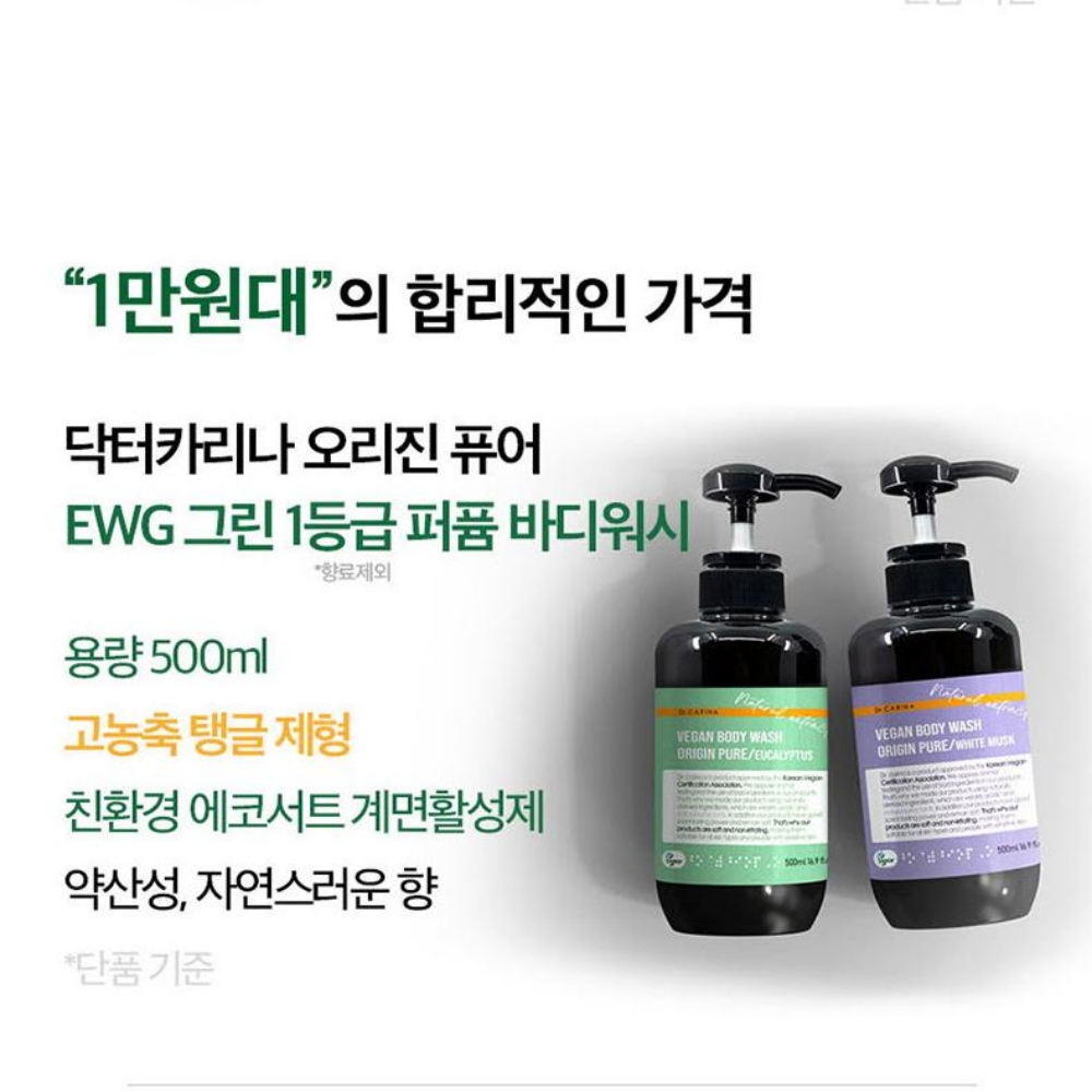 1+1 명품바디워시 닥터카리나 비건 500ml  : 알로하맘