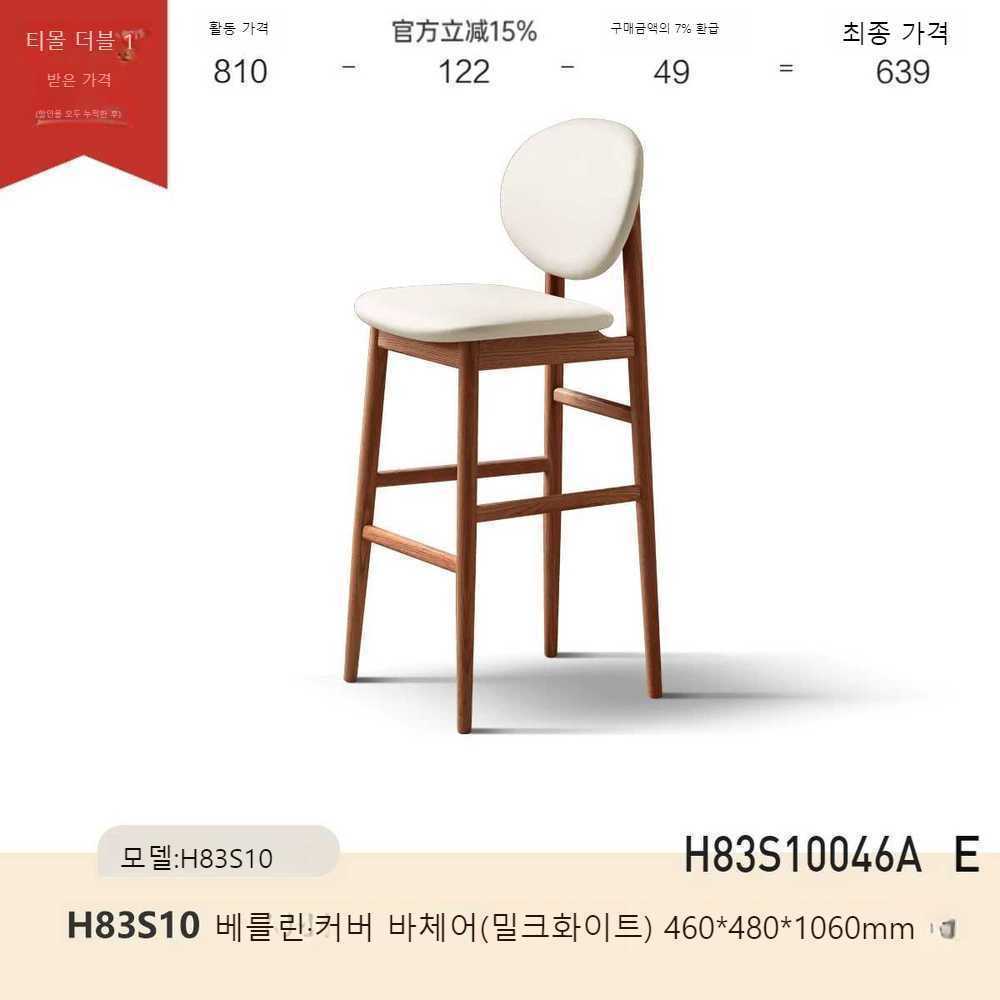 일식집 높은의자 이자카야 라멘 식당 카페 대기의자 우드- 화이트 (460x480x1060mm) : 밤부처럼