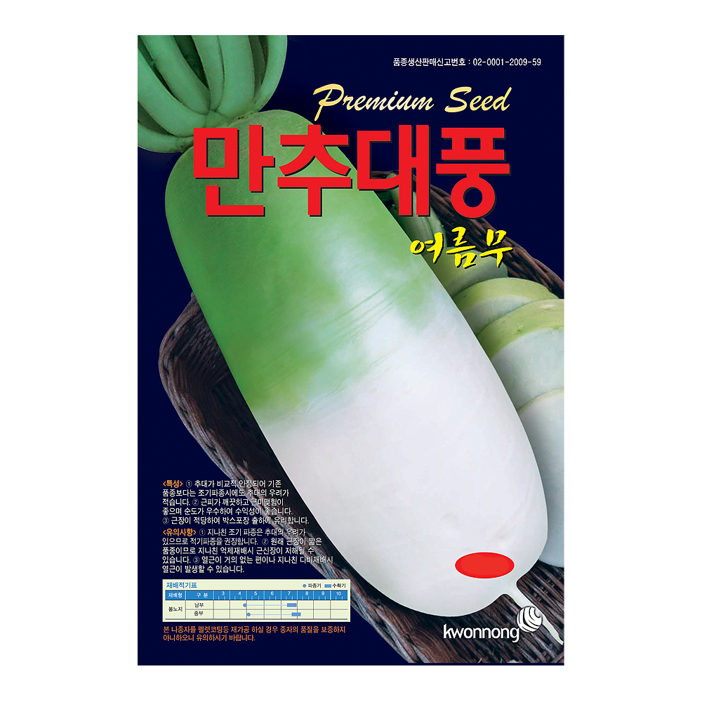 만추대풍여름무  10000립 1만립 무 봄무 씨앗 종자 모종 텃밭 주말농장 권농종묘 그린종묘농약사 : 허수아비정원