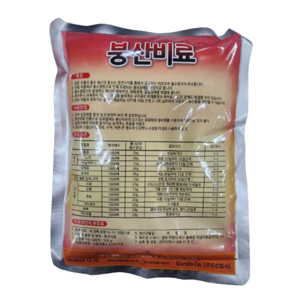 붕산비료 붕산 500g  붕소 결핍 부족 붕사 : 모두다팜 농자재