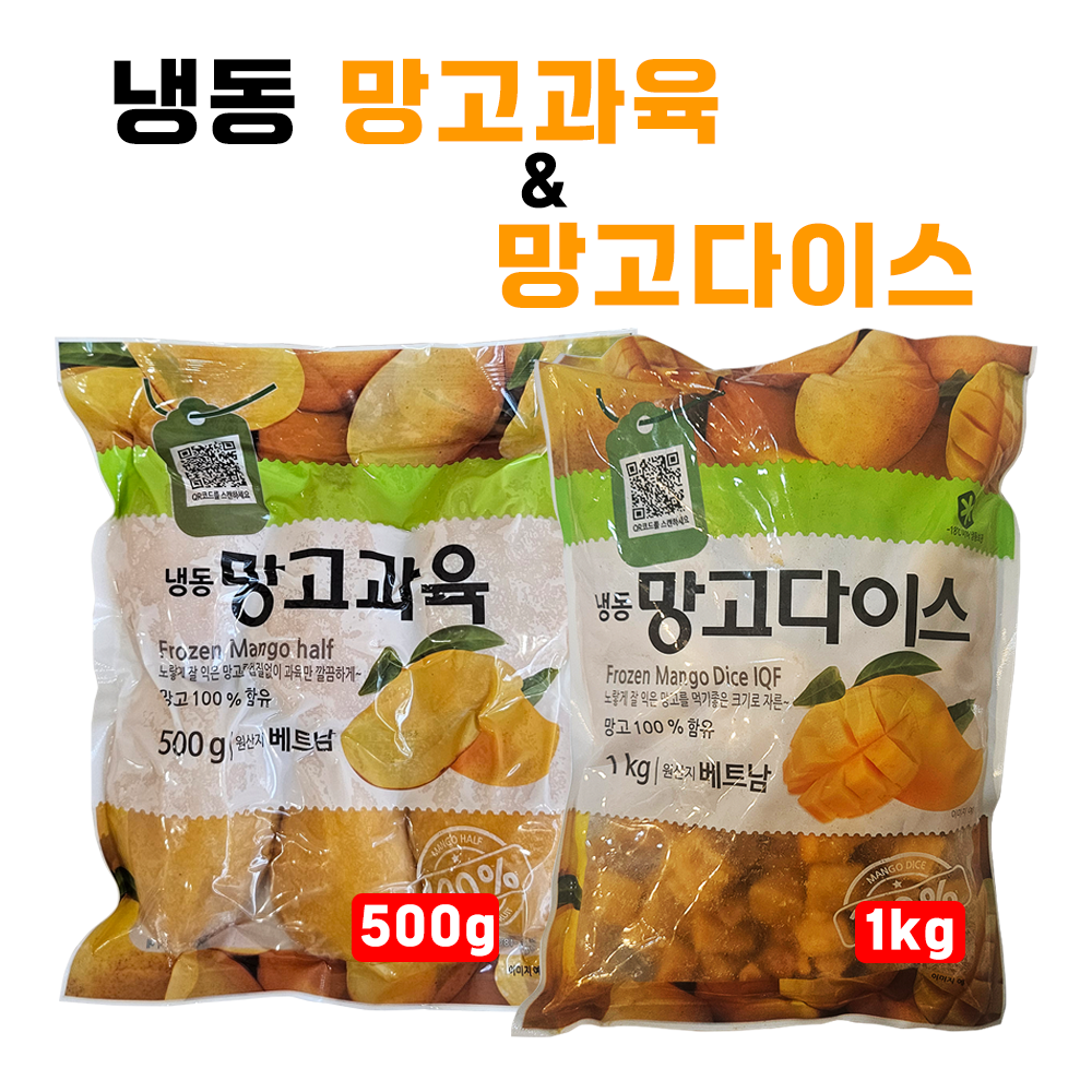 냉동 망고과육 500g 냉동 망고다이스 1kg 망고하프컷 냉동 과일 : 행운유통몰