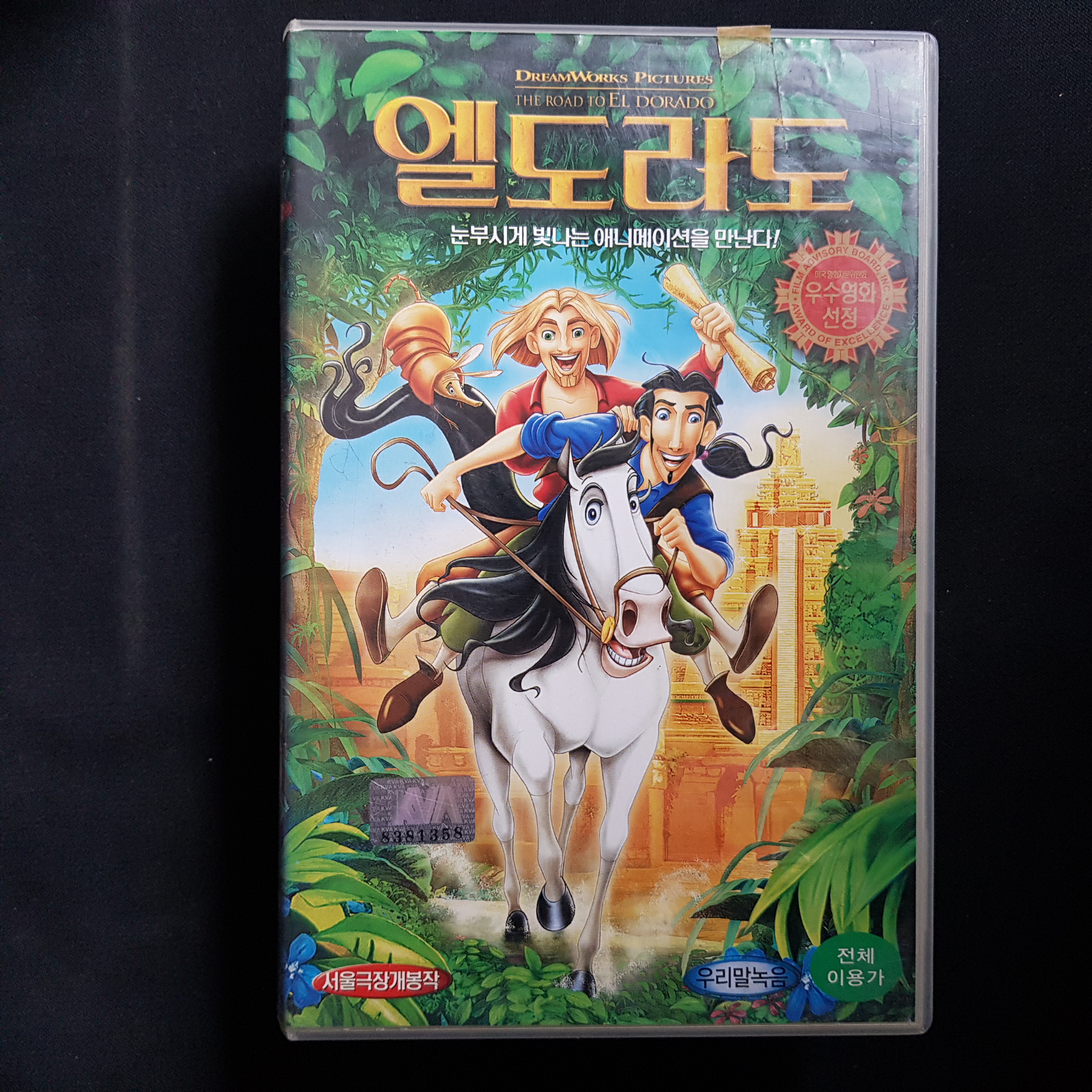 엘도라도 비디오테이프 VIDEO VHS (TO레트로 TO앤틱크 TO월드) WA1 만화 : 티오월드 TOWORLD