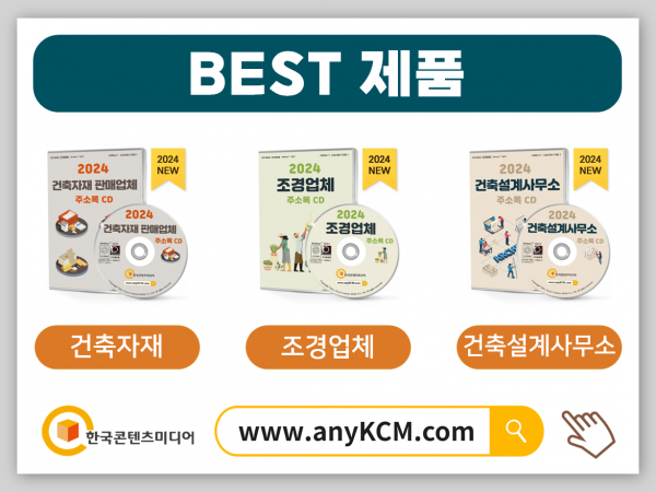2024 공구상가·철물점 주소록 CD : 한국콘텐츠미디어