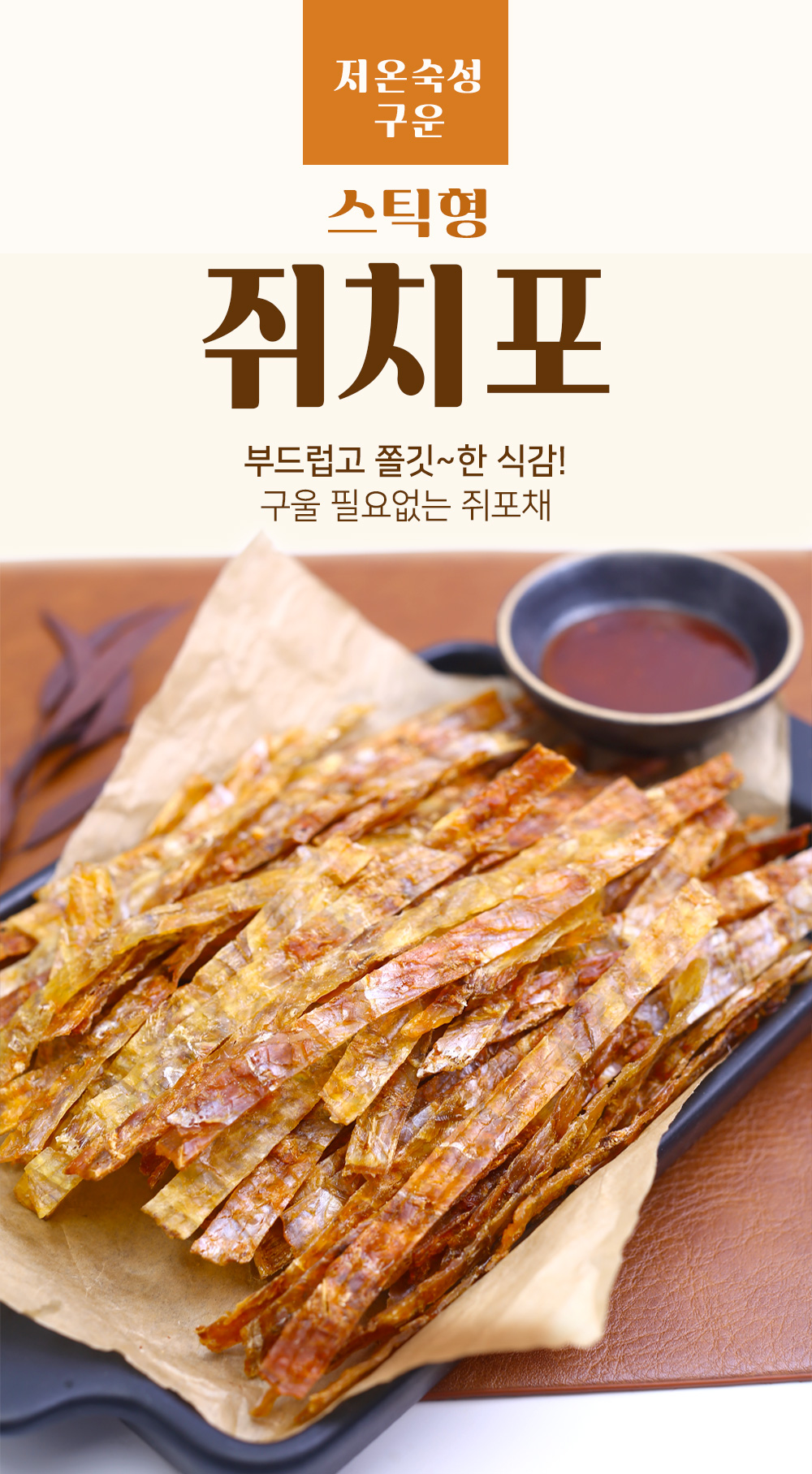 특허받은 건어물 4종(오징어,쥐치포,아귀포) 스토어 타 상품과 합포장 가능 : 김명수젓갈 수도권 대리점