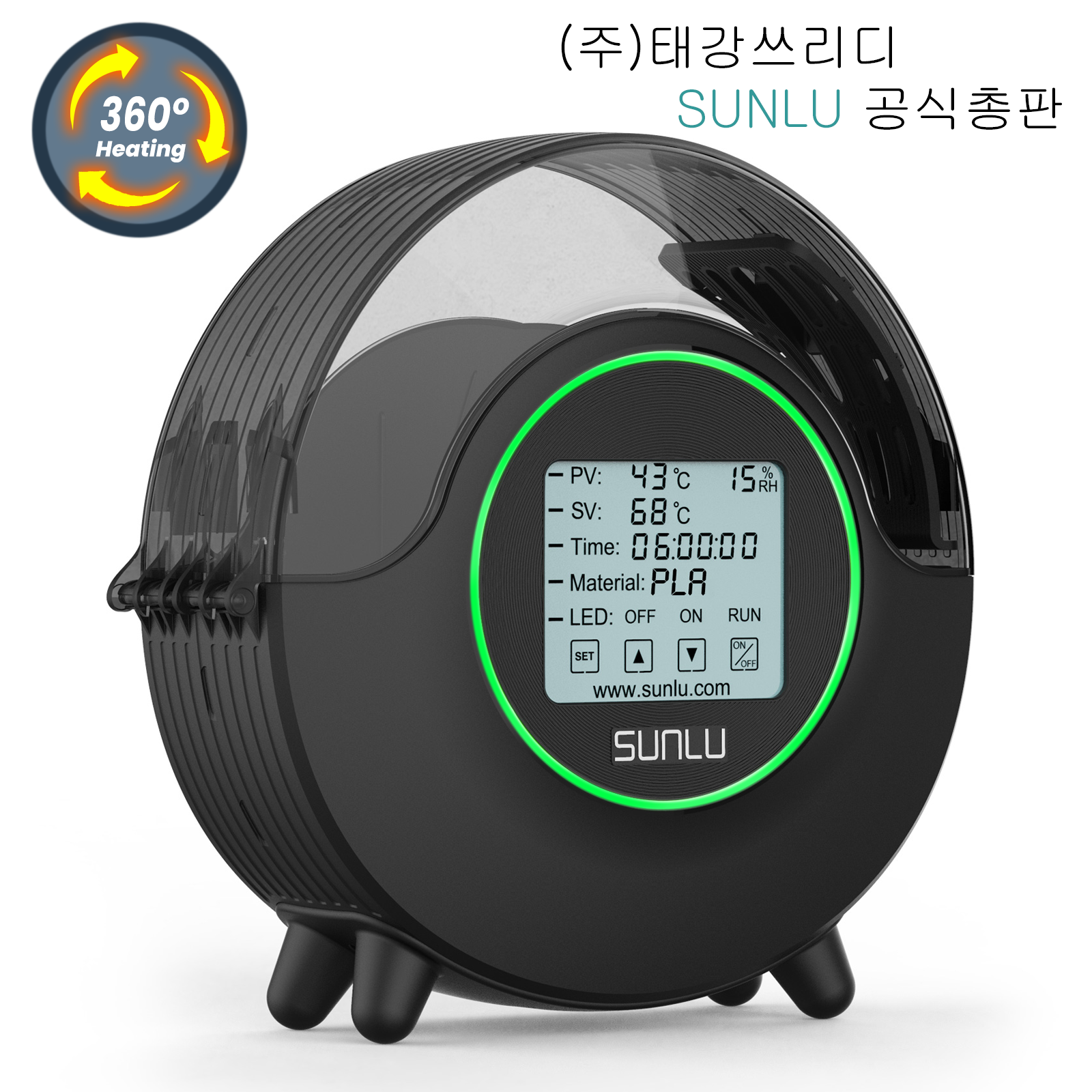  SUNLU 썬루 3D 필라멘트 건조기 국내발송 PA PC 특수소재 건조가능  : 주식회사 태강쓰리디