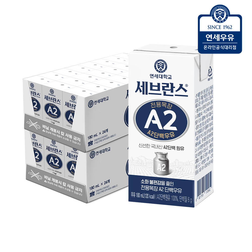 연세우유 세브란스 전용목장 A2단백 멸균우유 180ml, 48개 : 다솜푸드마켓