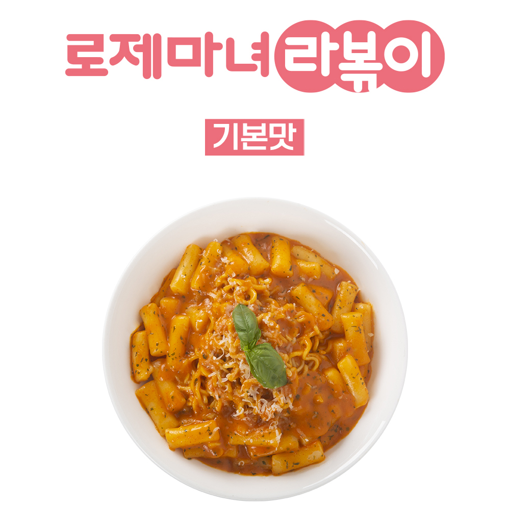 더밥 로제 마녀 떡볶이 라볶이 풍성한 기본맛 매운맛 : 더밥