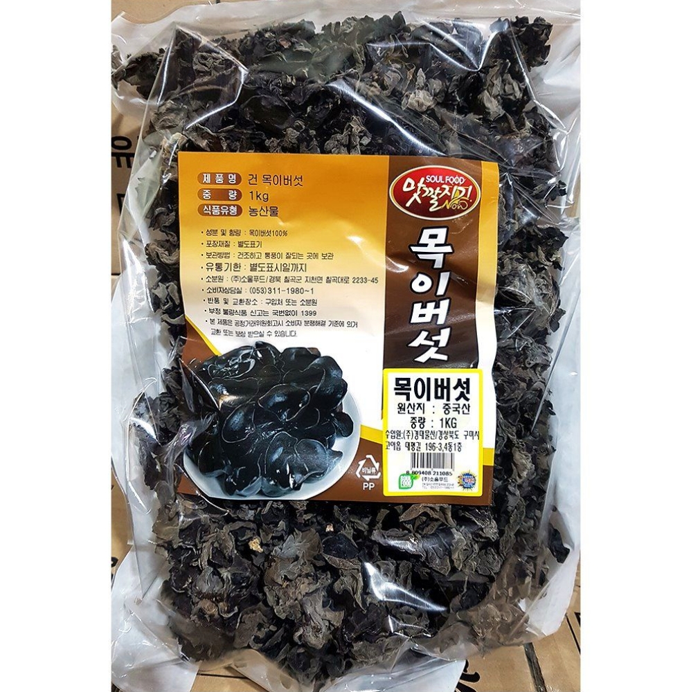 버섯 목이버섯 간식 야채 흑목이버섯 맛깔 1k 백목이버섯 : 서치플레이스4