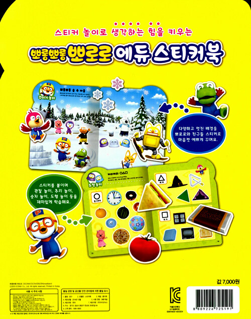 뽀로로 에듀1 2 스토리 동물 똥 스티커북(전5권) : 컬러링북 서울프렌드