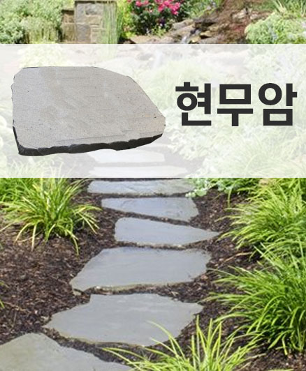 건우하우징랜드 현무암 디딤석 판석 부정형 50T 13m² 정원 조경 가드닝 1파렛트 : 건우하우징랜드