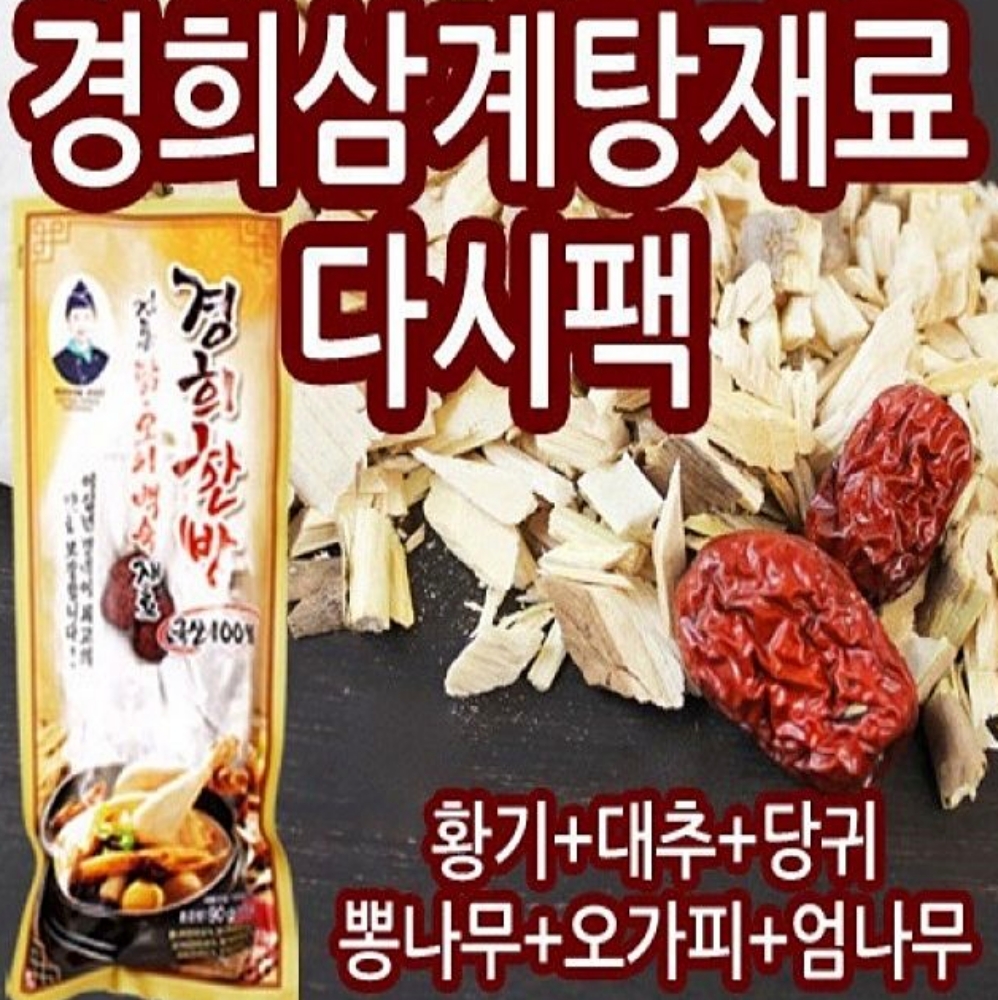 백숙 한방 오리백숙 재료 100g 경희 삼계탕 닭백숙 : 서치플레이스C