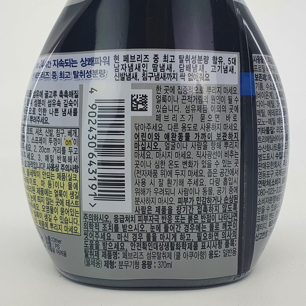 페브리즈 실내탈취제 MEN 맨 다우니향 섬유탈취제 쿨아쿠아향 320ml 리필 에어 졸타입 275g : 그로우온s