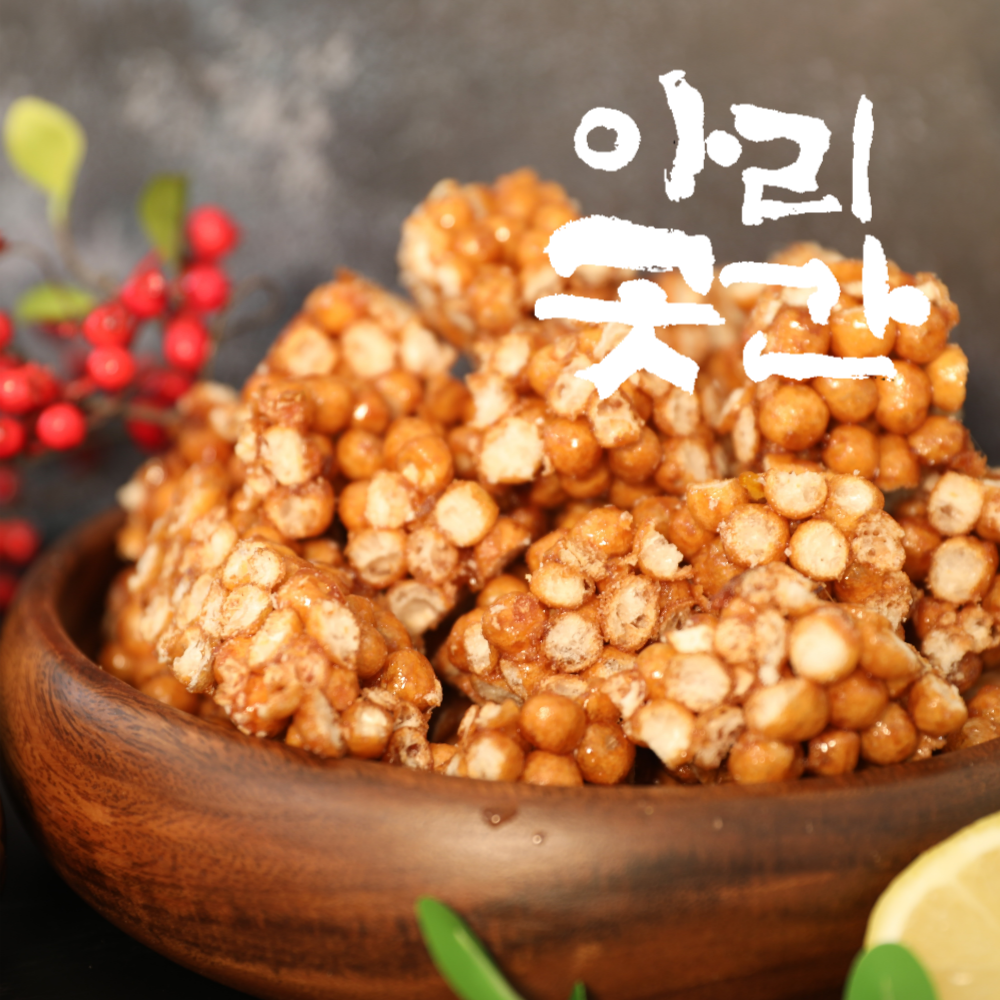 아리곳간 유자 오란다 강정 답례품 선물세트 450~500g : 여수 향일암 아리곳간