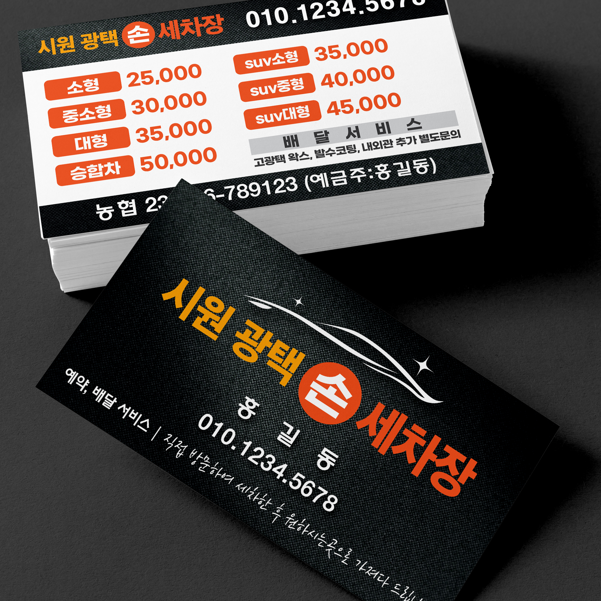 세차장명함 및 손세차 세차 명함 쿠폰 제작 비코팅일반지 단면 500매 : 시원미디어