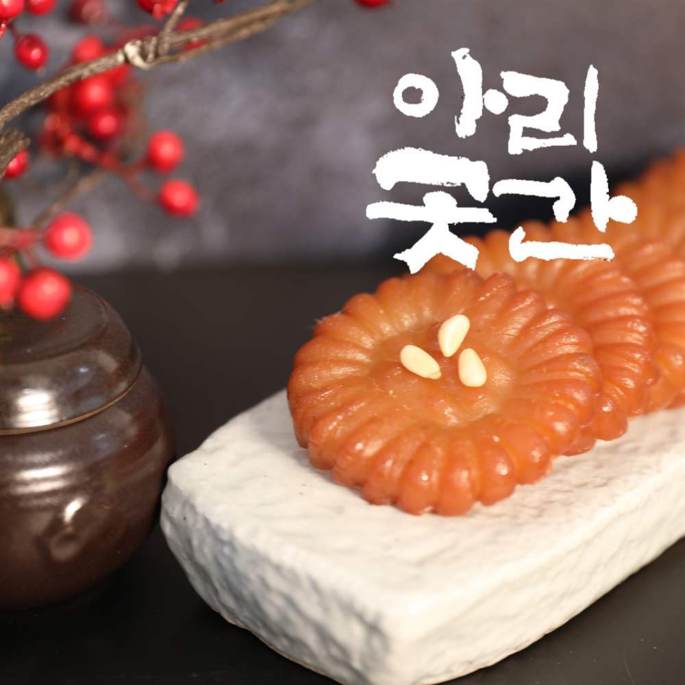 청귤 약과 여수 향일암 아리곳간 전통한과 전통약과 11개입 : 여수 향일암 아리곳간