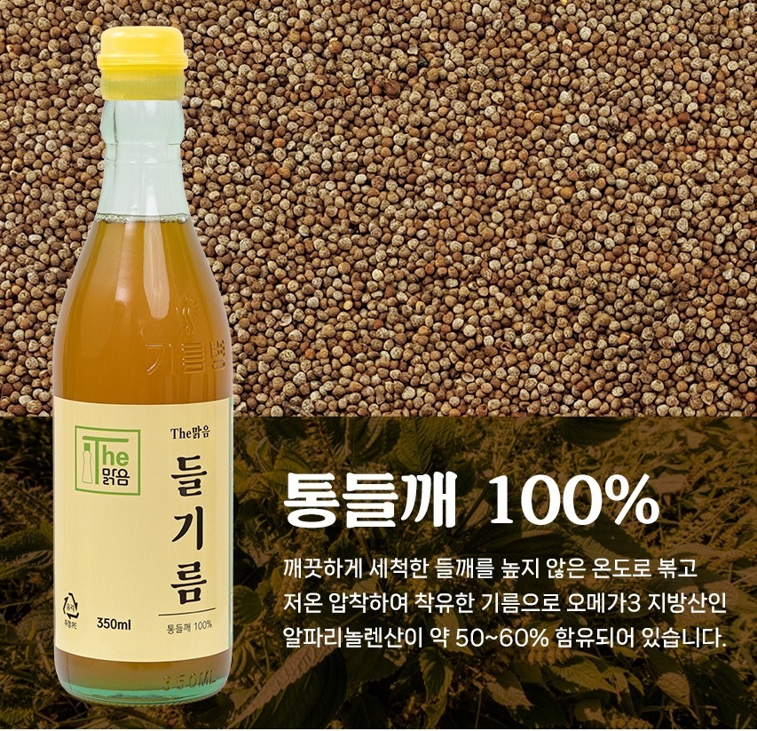 저온압착 참기름 350ml 1병 : 꽃송이버섯새싹보리석류모링가